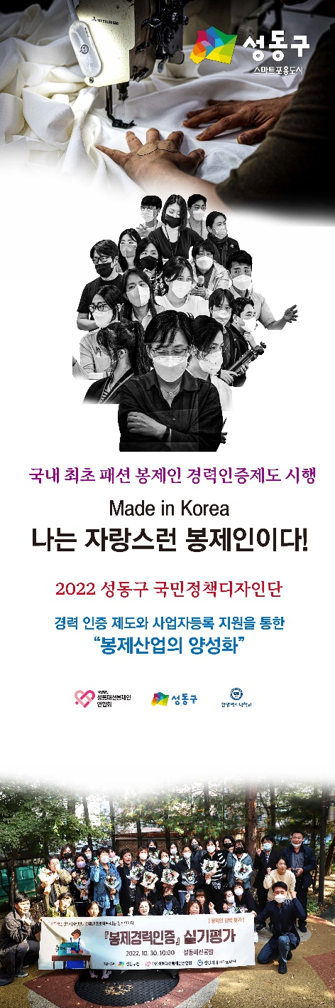 성동 국민정책디자인단, 봉제경력인증으로 행정안전부 장관상 수상